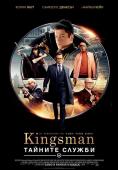 Kingsman:   (2015)